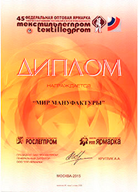 Диплом-Текстильлегпром-2.1.png