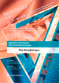 Диплом-Heimtextile-1.1.png