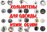 Хольнитены - декоративно-прикладной швейный аксессуар