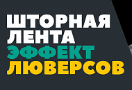 Шторная лента с эффектом люверсов